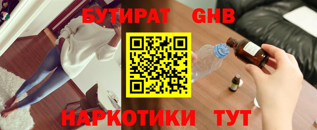 Бутират 99% Кизилюрт