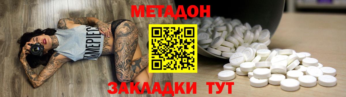 МЕТАДОН methadone Кизилюрт